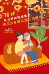喜庆回家过年系列海报-陪伴图片