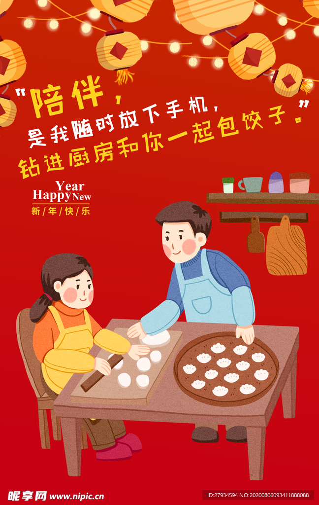 回家过年系列海报-包饺子图片
