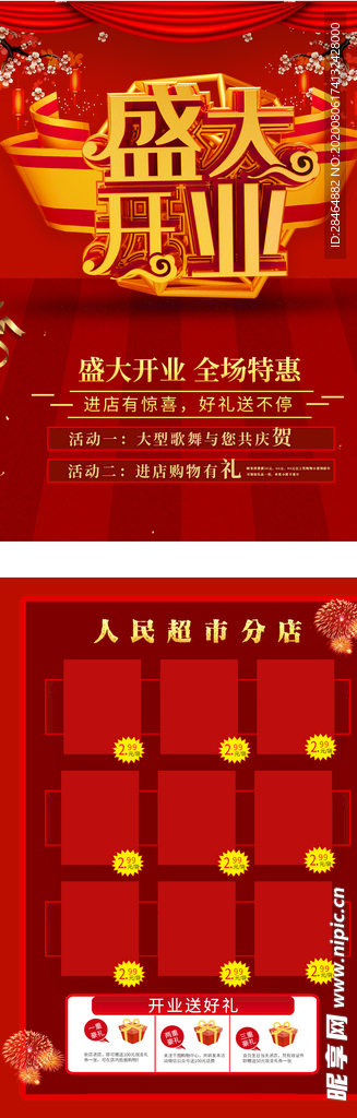 超市促销宣传单