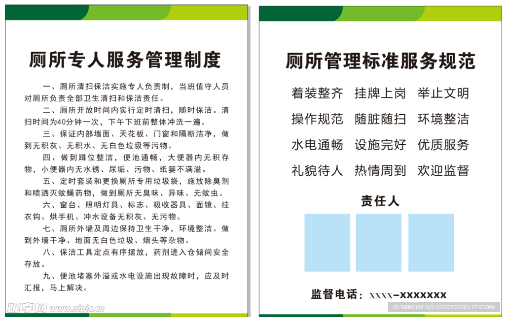 厕所服务管理制度和标准