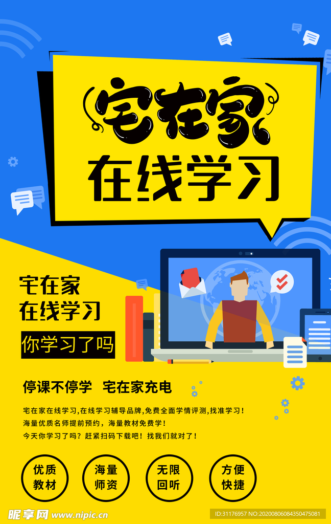 在线教育海报模板