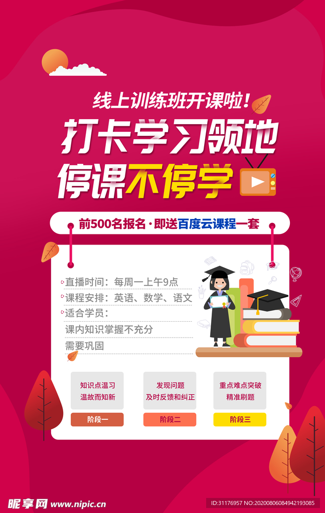 在线教育海报模板