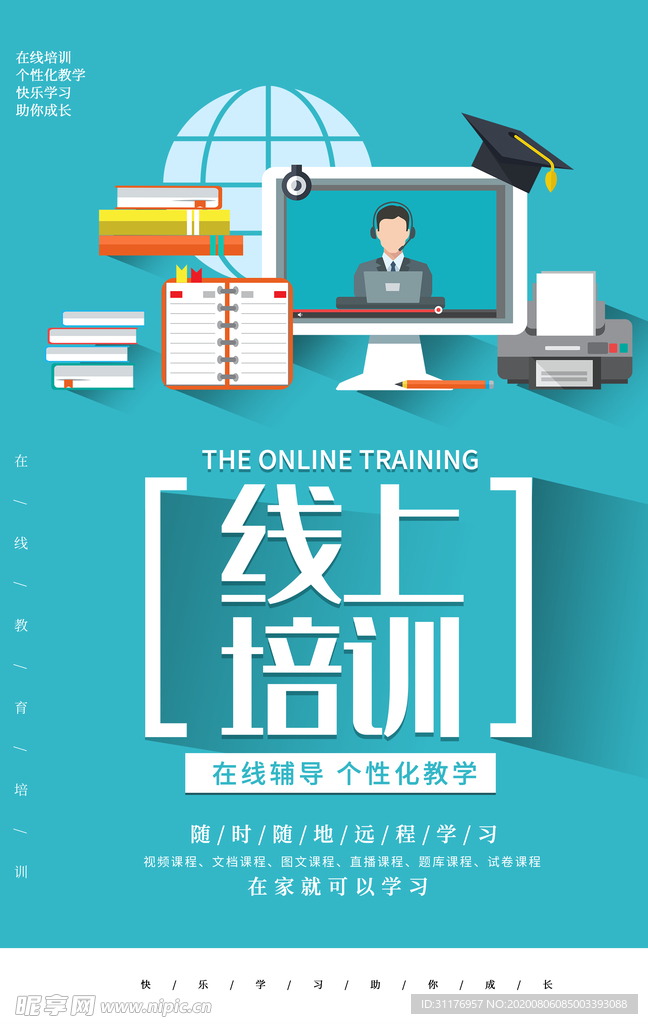 在线教育海报模板