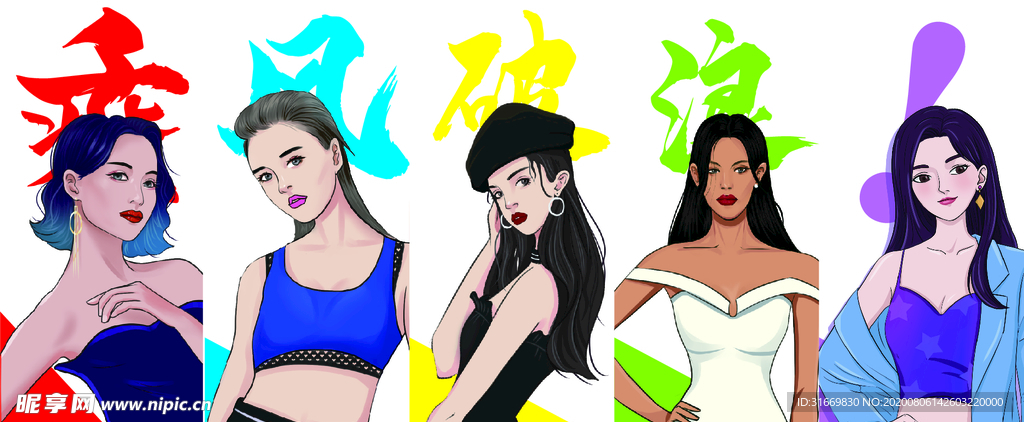 乘风波浪的姐姐们