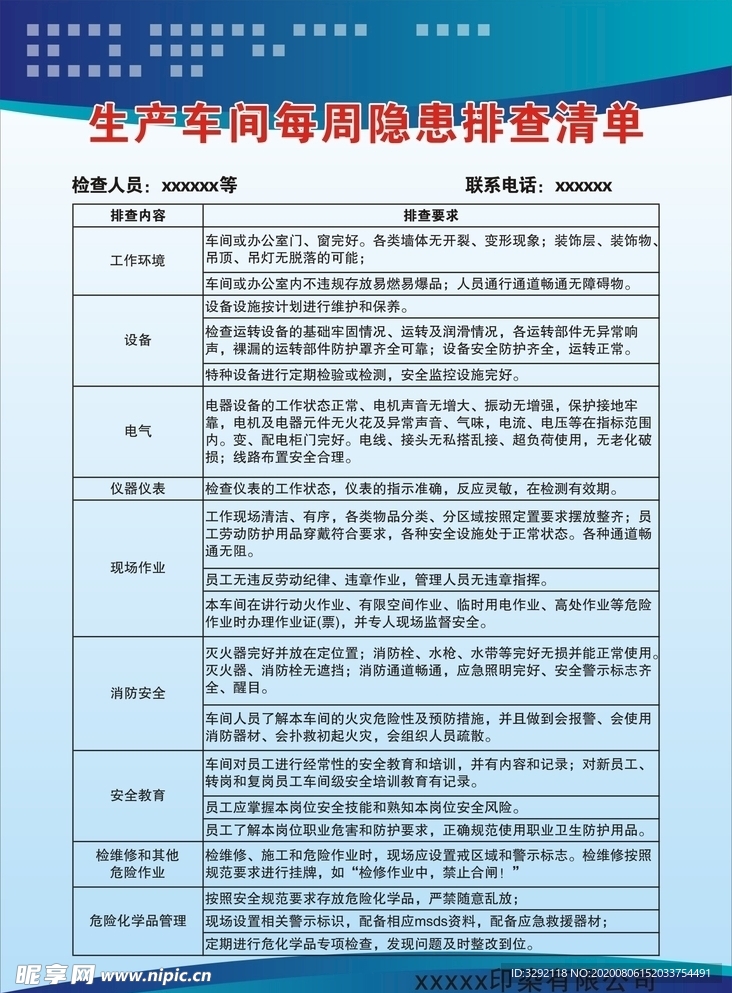 印染厂车间隐患排查