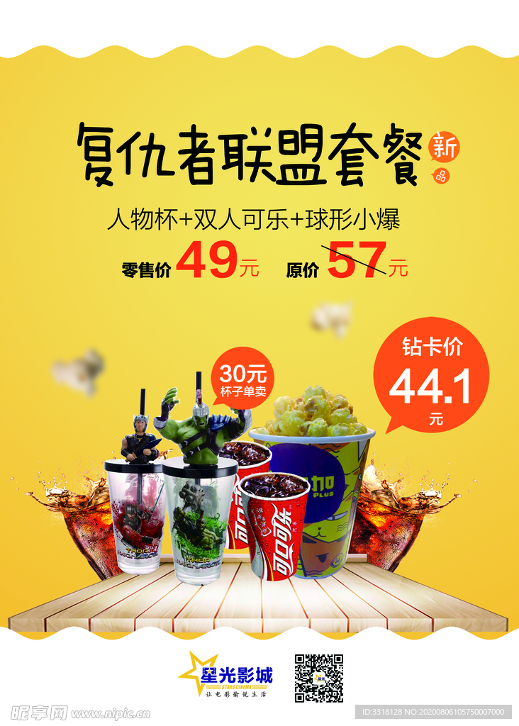 复仇者联盟套餐