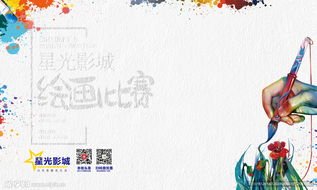 绘画比赛暖场活动