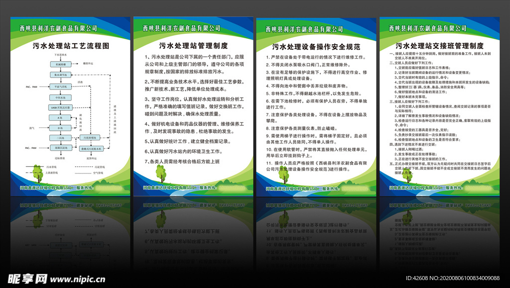 污水处理站制度牌环保制度牌