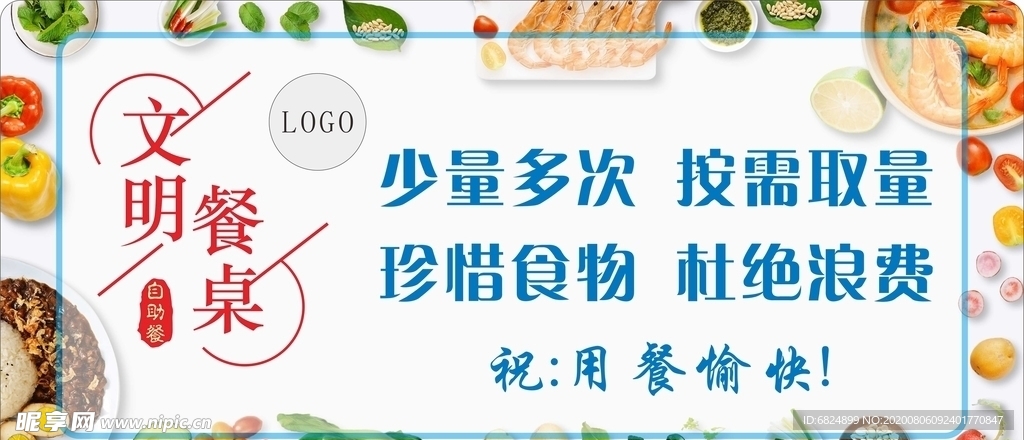 饭堂文明餐桌标语