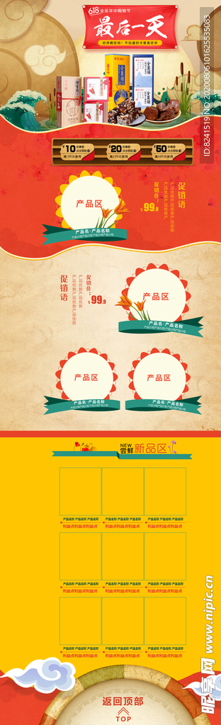 双12首页 国庆 双11 61