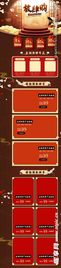 双12首页 国庆 双11 61