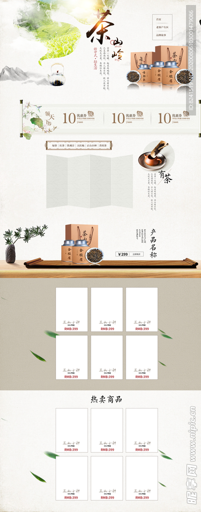 茶叶主页淘宝装修