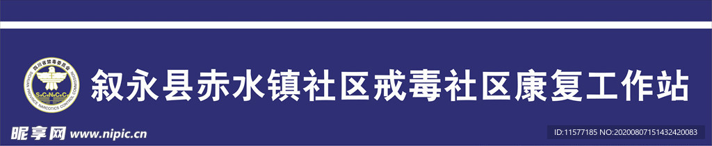 社区禁毒社区康复工作站