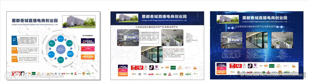 菌都香城直播电商创业园企业简介