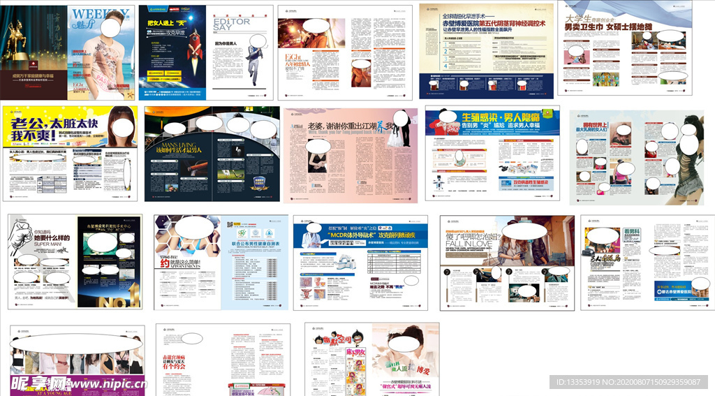 精品综合医疗杂志