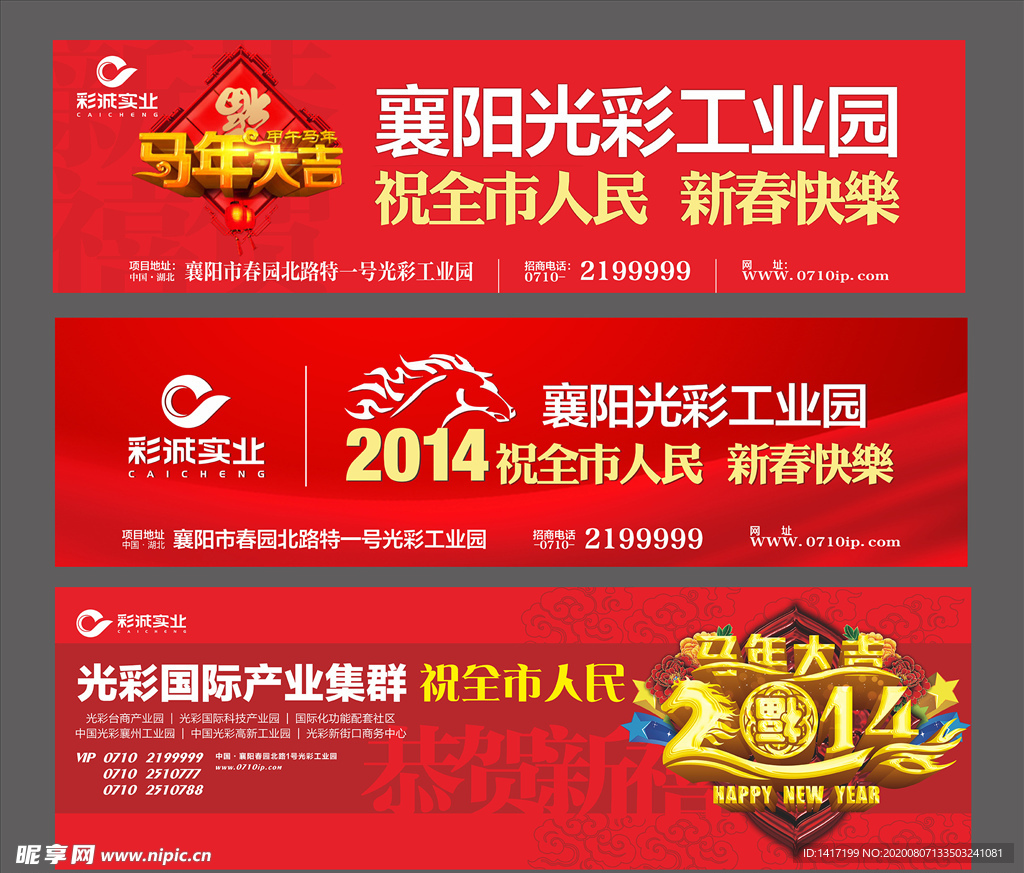 产业园春节新年户外