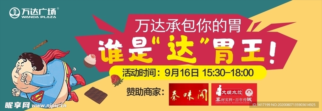 大胃王比赛主画面