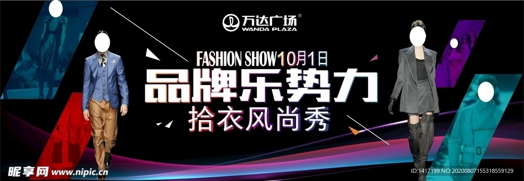 品牌服装秀舞台背景