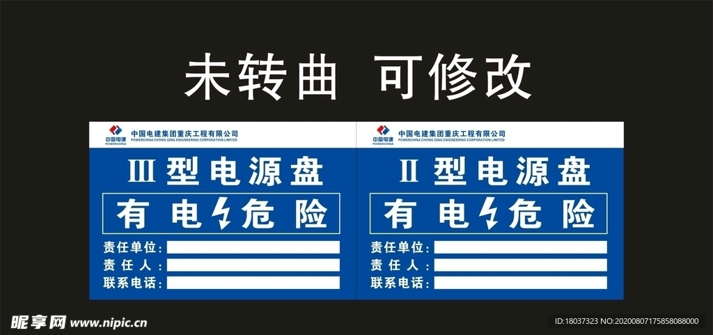 中国电建 宣传海报