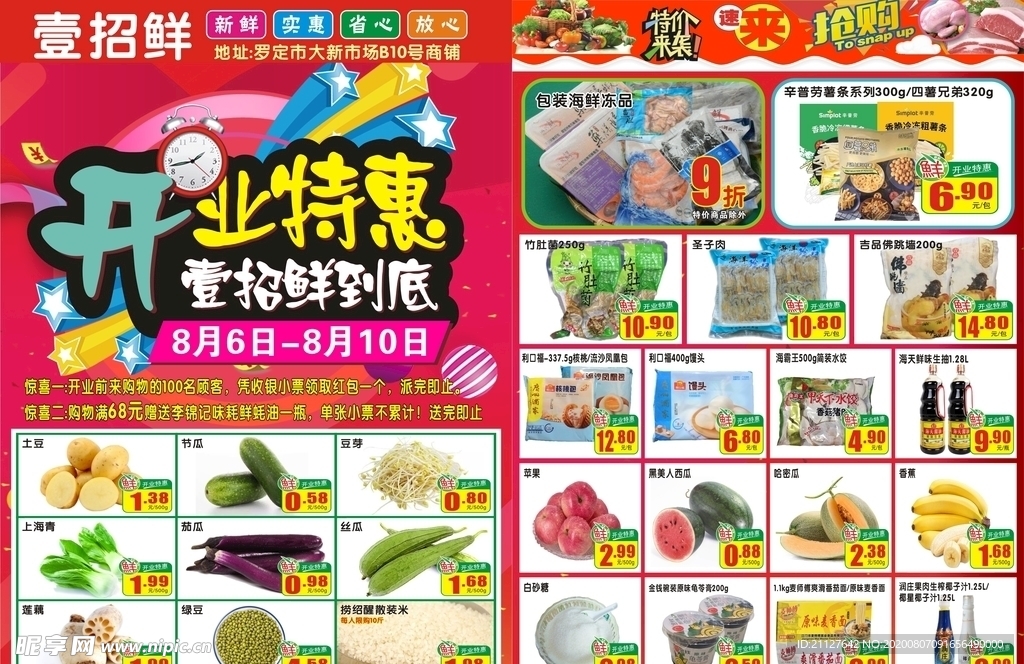 超市开业生鲜促销DM宣传单超市