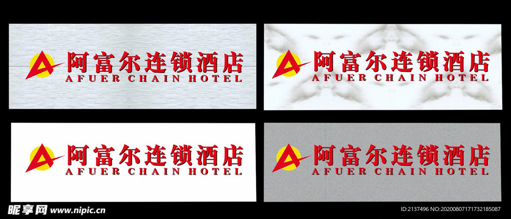 阿富尔酒店形象墙