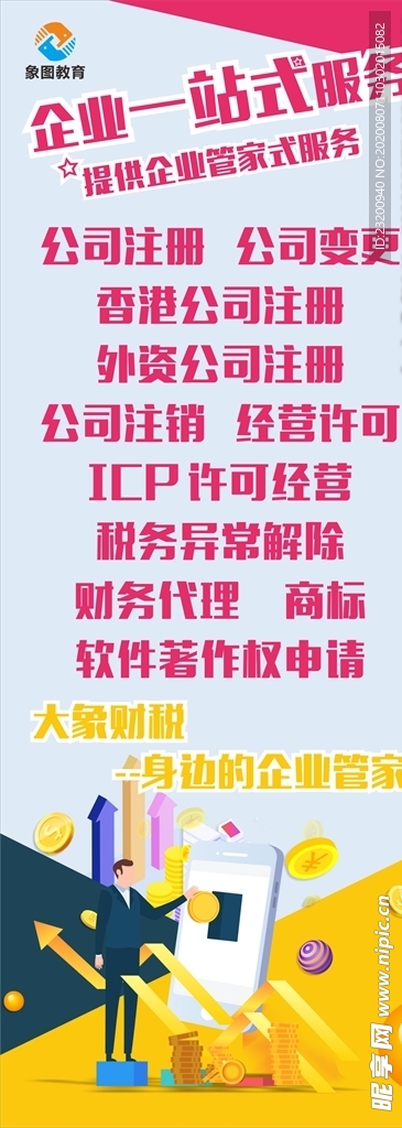 企业一站式服务