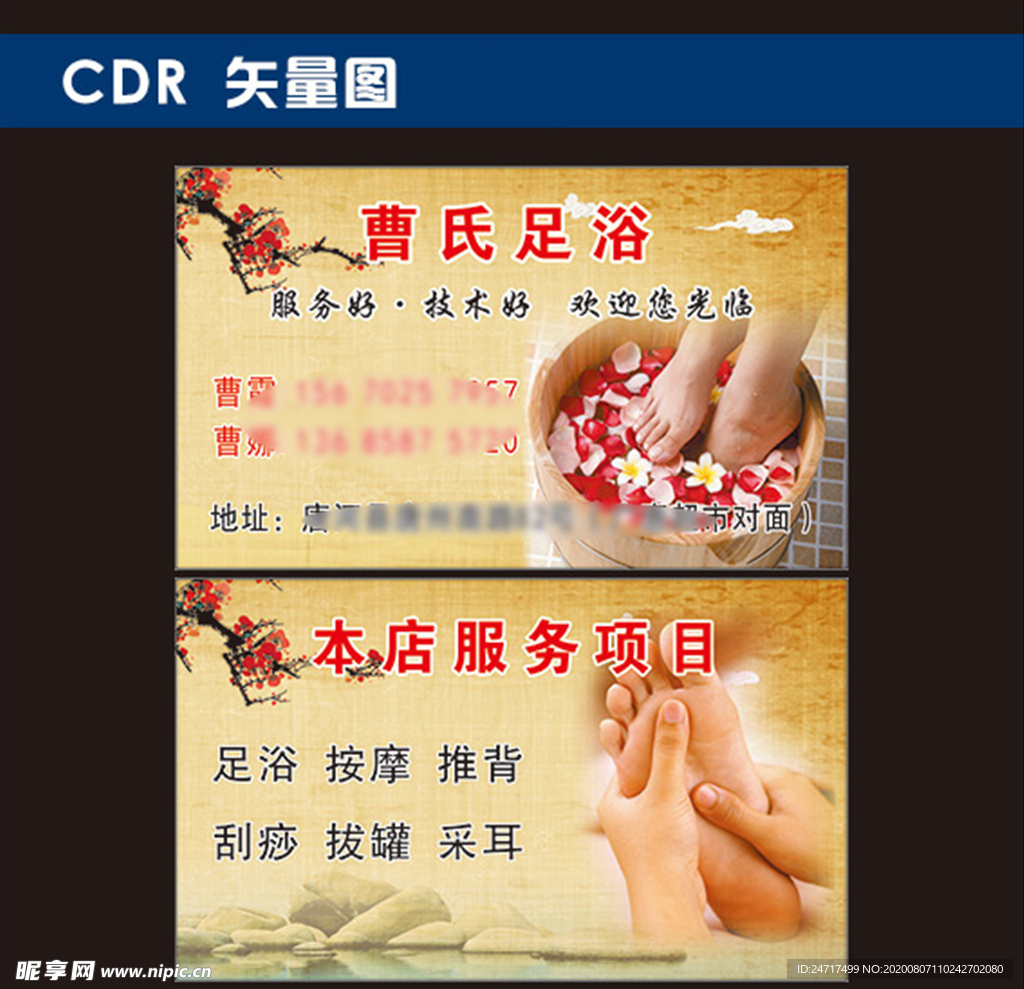 足浴名片