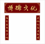 木头门头对联牌匾