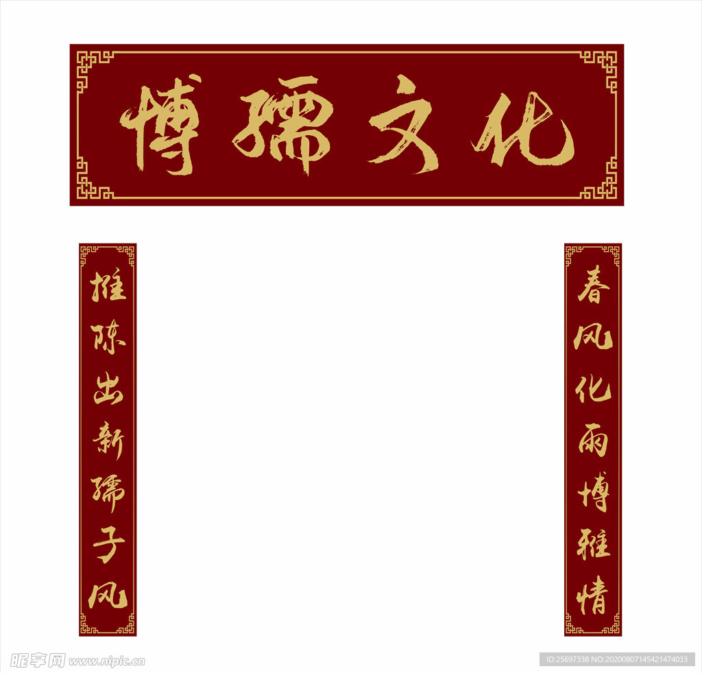 木头门头对联牌匾