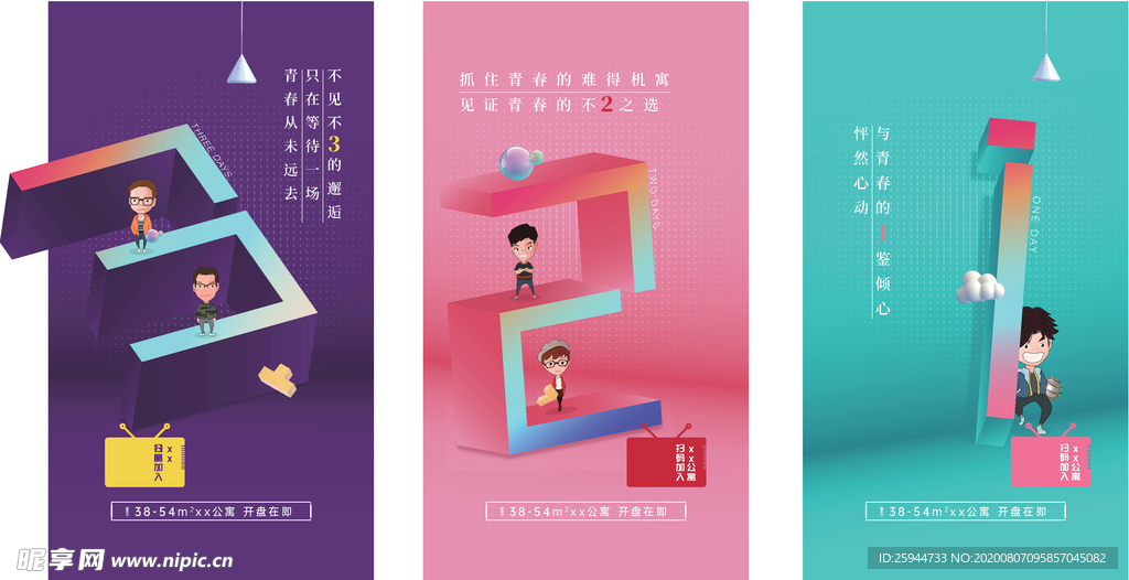 公寓倒计时系列刷屏