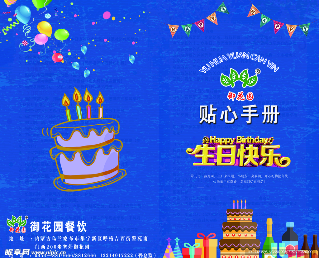 生日手册