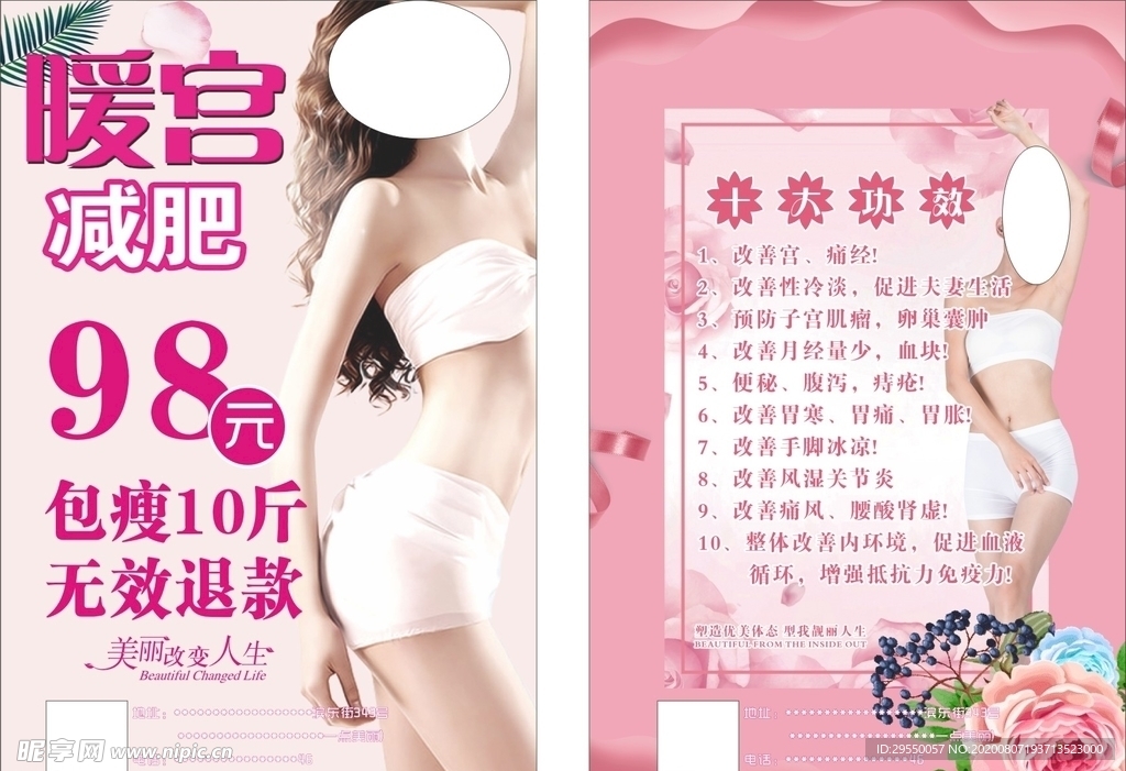 减肥 暧宫减肥 暖宫瘦身功效