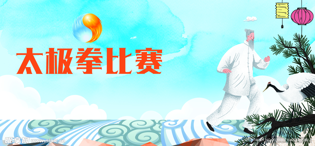 太极拳比赛背景