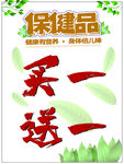 保健品促销海报