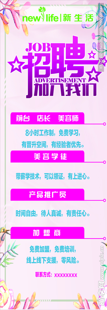 展架 美容 海报