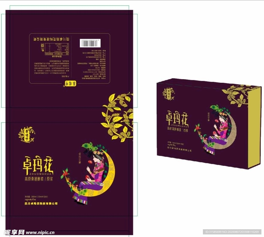 包装盒桑葚包装盒酵素包装盒