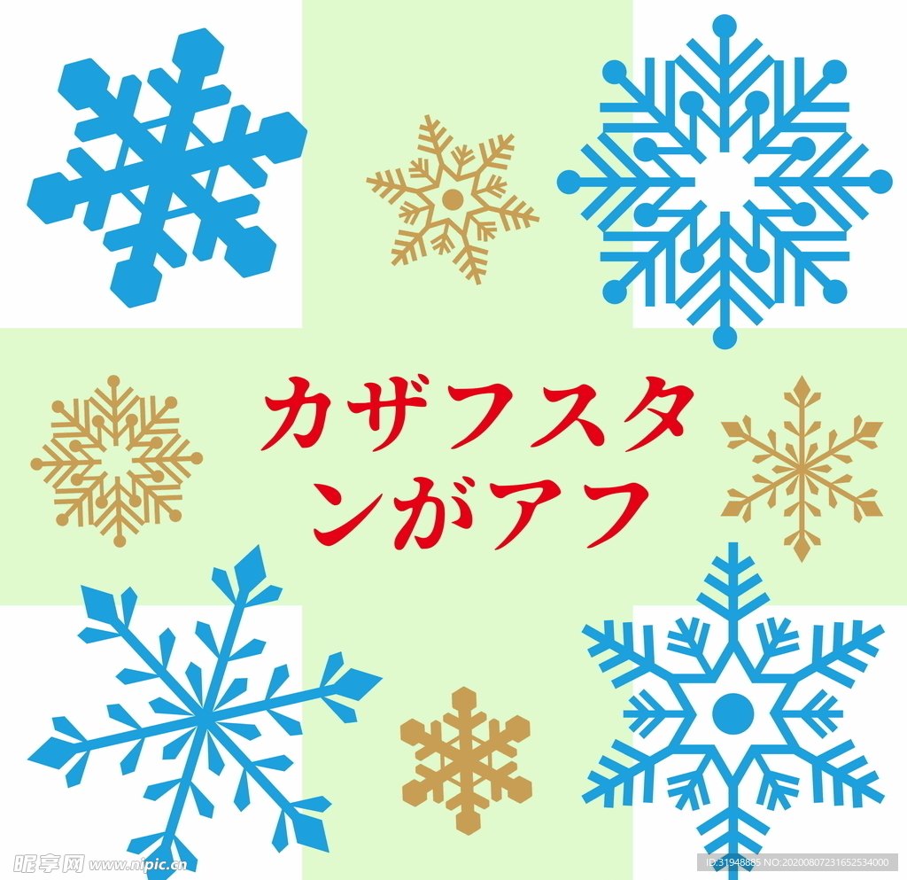 雪花