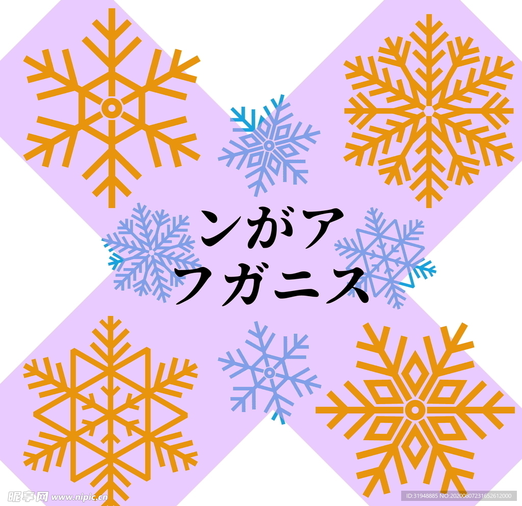 雪花