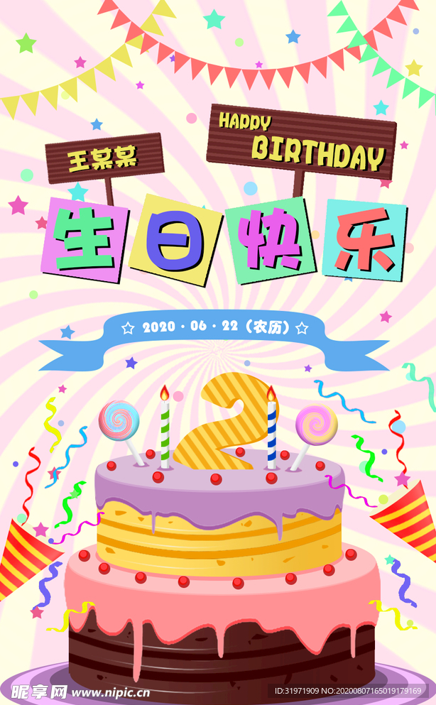 生日快乐 生日贺卡 生日海报