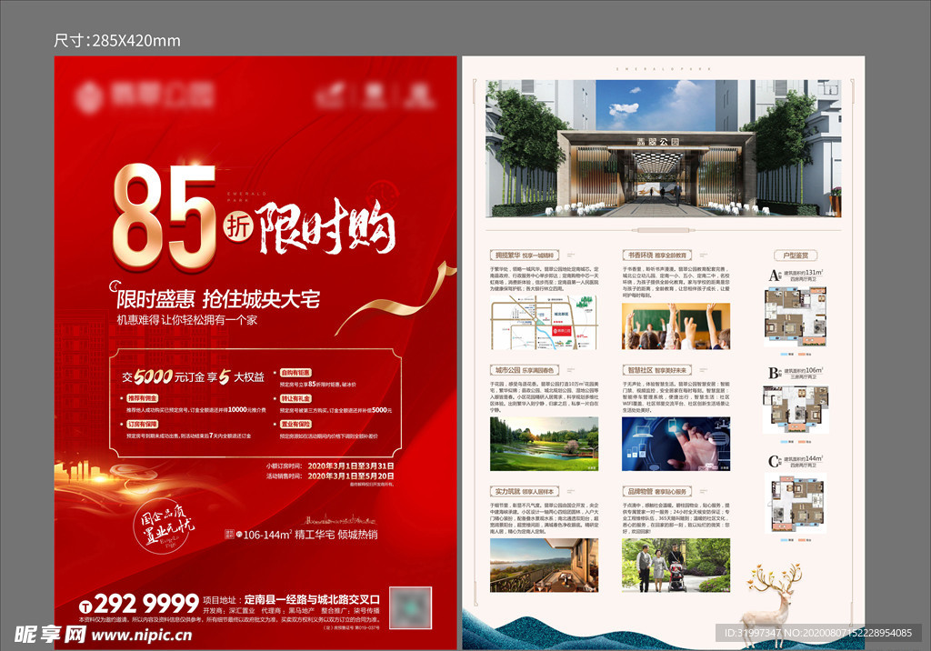 地产红色促销海报