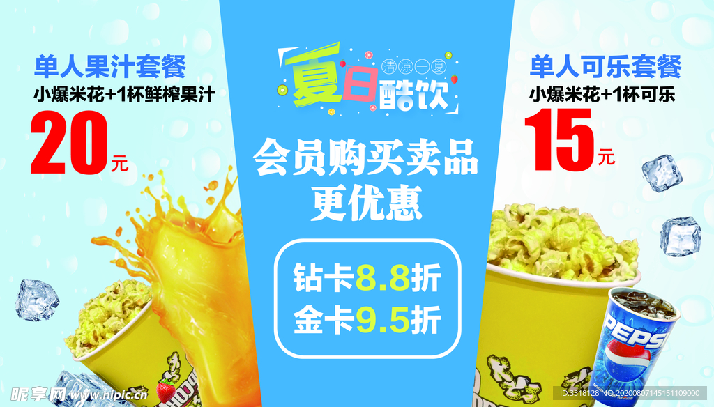 电影院卖品菜单