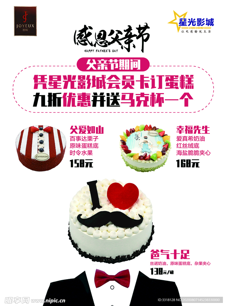 电影院父亲节海报