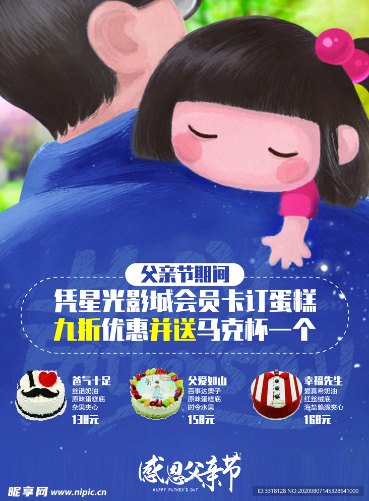 电影院父亲节海报