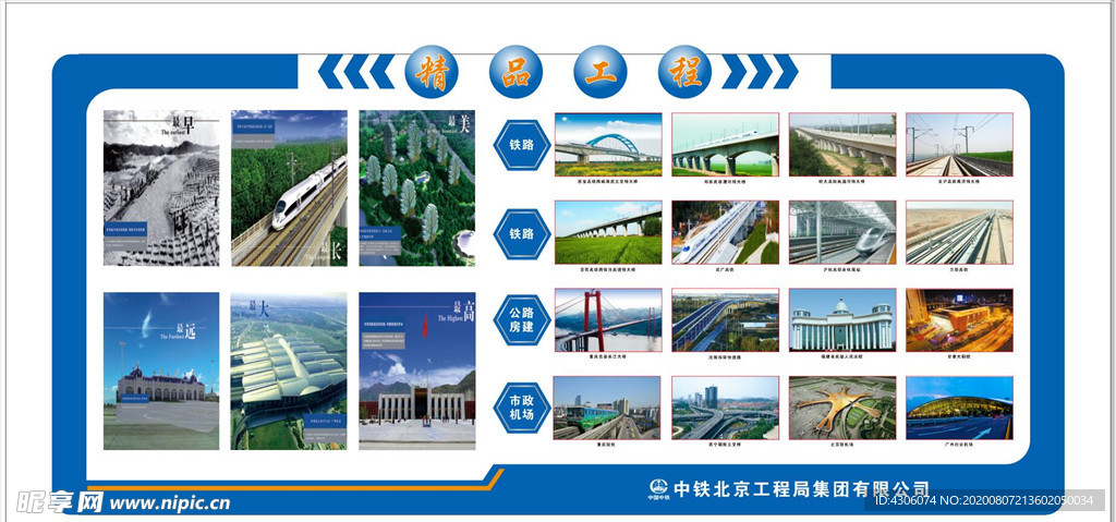 中铁精品工程展示
