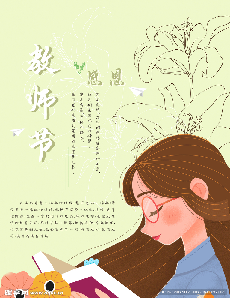 绿色手绘教师节宣传海报