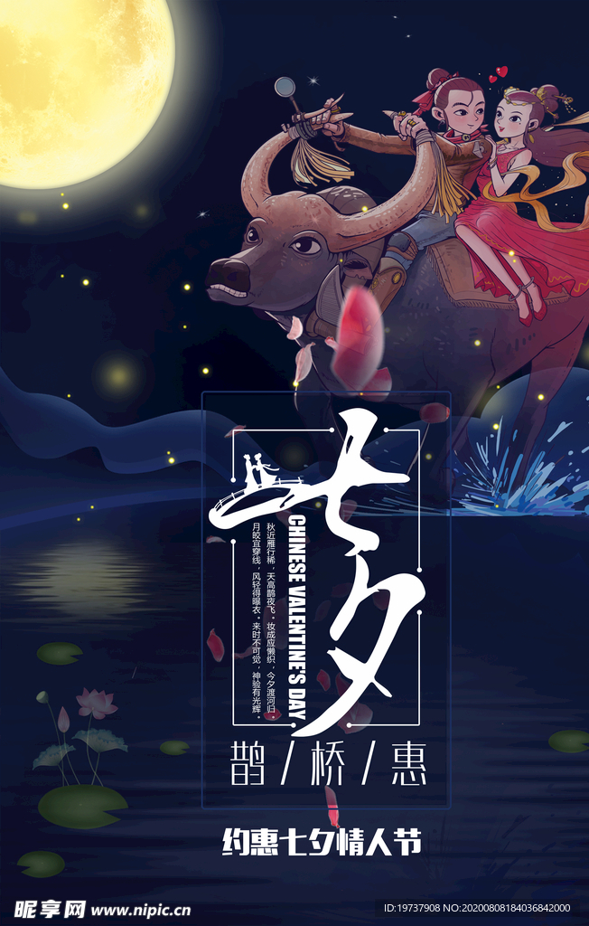 蓝色浪漫七夕情人节手绘海报