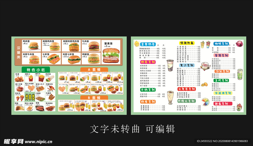 汉堡饮品菜单