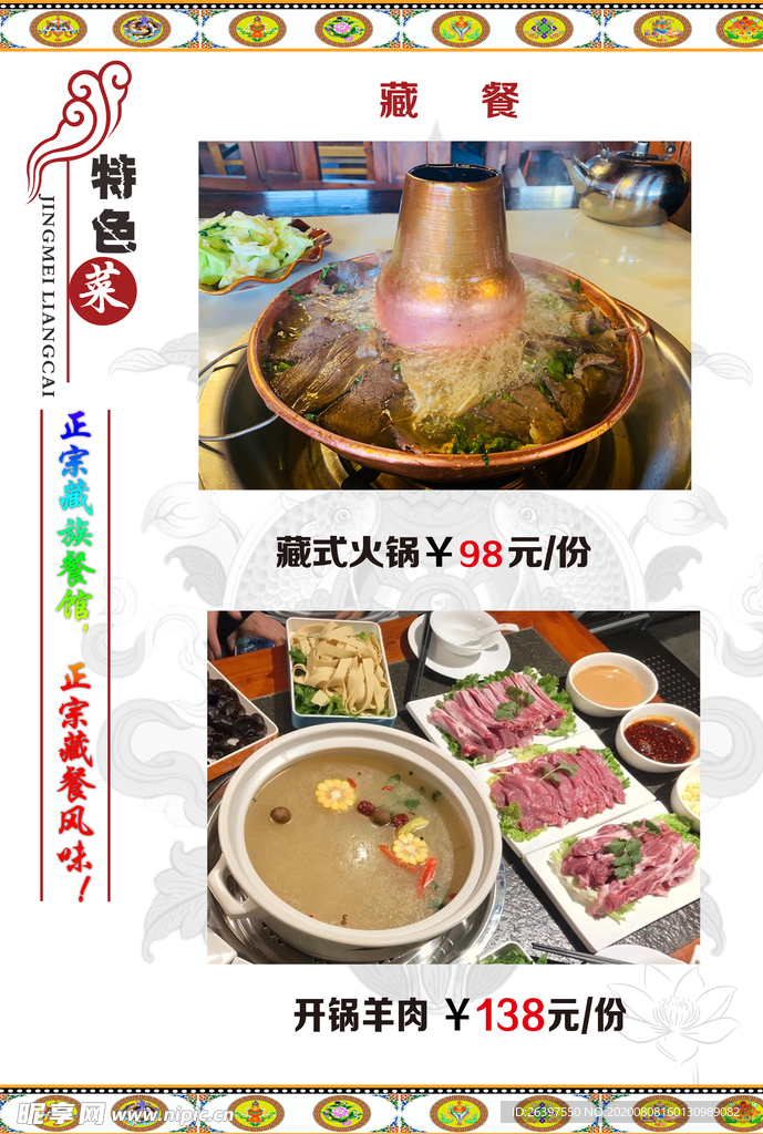 藏式菜单  藏式菜谱