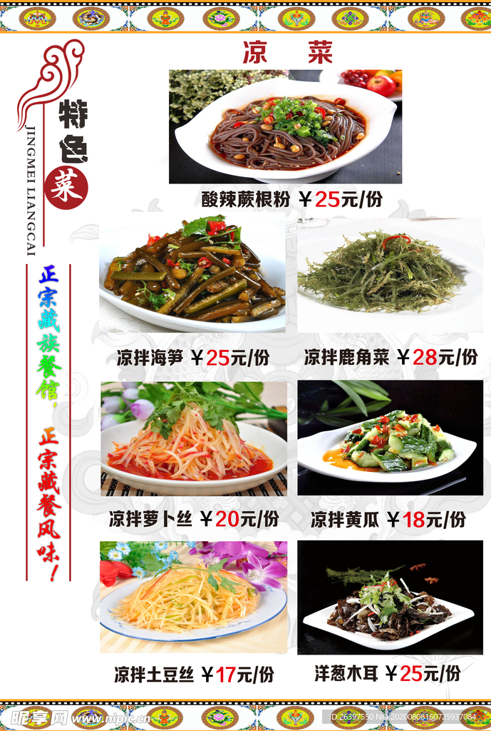 藏式菜单  藏式菜谱