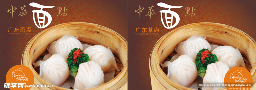茶点 下午茶面点海报车贴素材